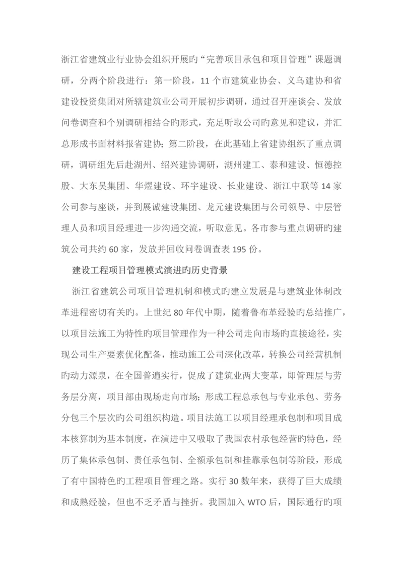 项目经理承包的利弊.docx