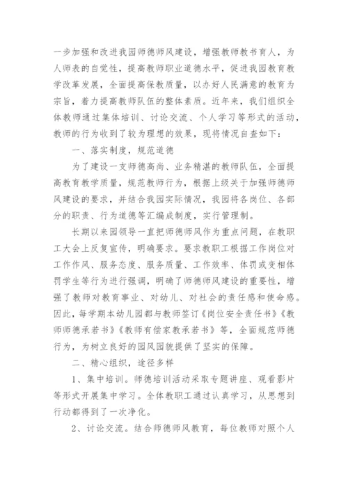 教师师德师风反思自查总结.docx