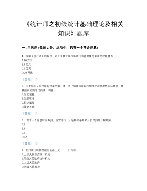 2022年江苏省统计师之初级统计基础理论及相关知识提升预测题库带解析答案.docx