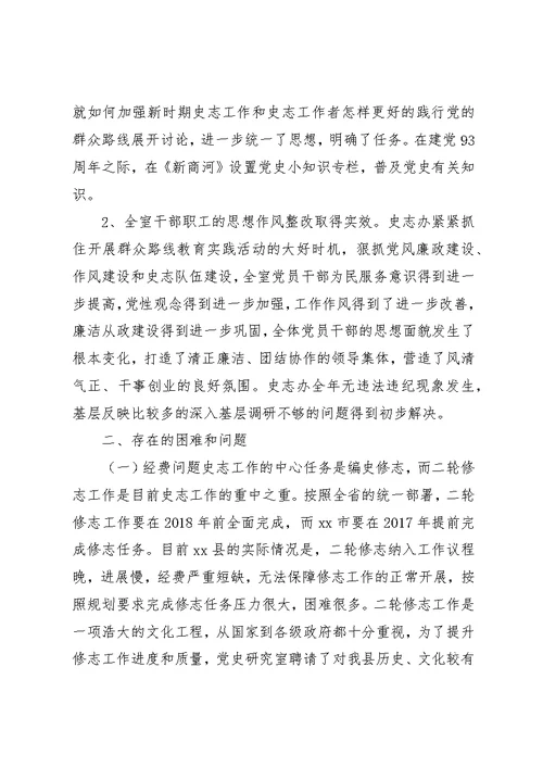 某年县史志办工作总结和某年工作打算