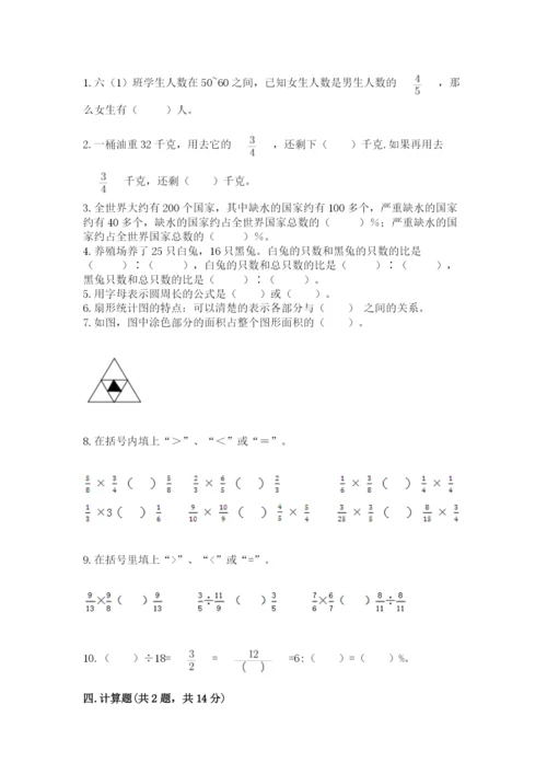 2022人教版六年级上册数学期末测试卷附参考答案（模拟题）.docx