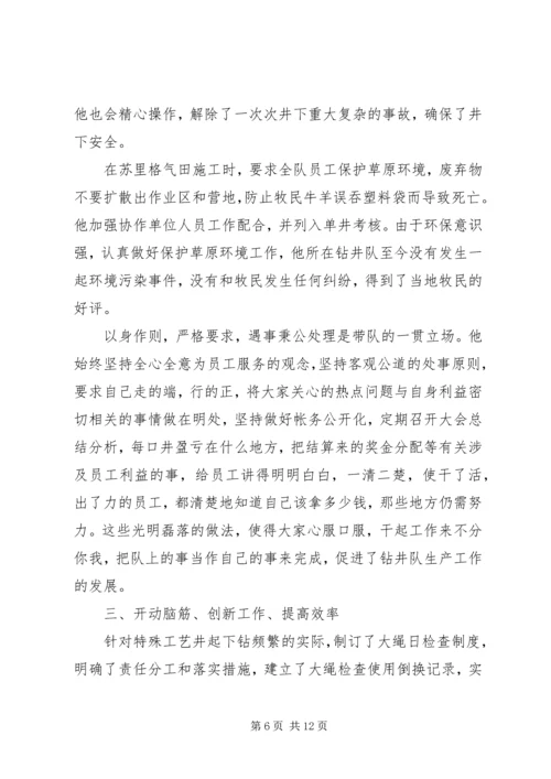 敬业爱岗党员先进事迹介绍.docx