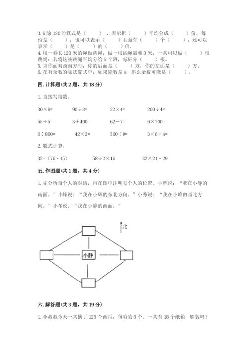 人教版三年级下册数学期中测试卷（满分必刷）.docx