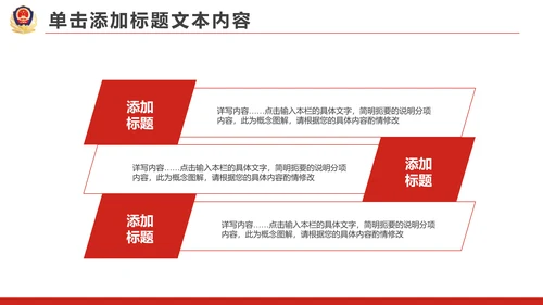 红色大气公安警察工作总结汇报PPT模板