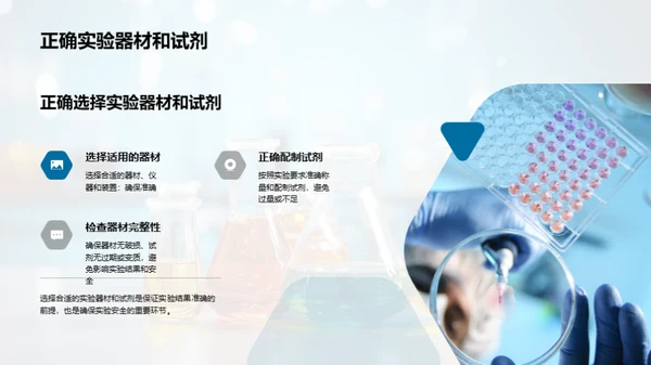 化学实验安全指南