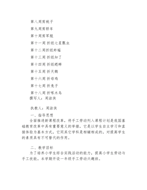 一年级劳动教学计划内容.docx