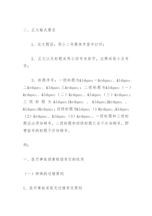 某法学院本科毕业论文要求.docx