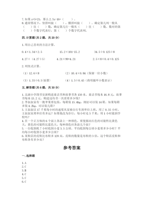 人教版小学五年级上册数学期末测试卷（研优卷）.docx