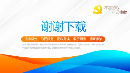 蓝色党建党支部工作总结学习教育微党课PPT