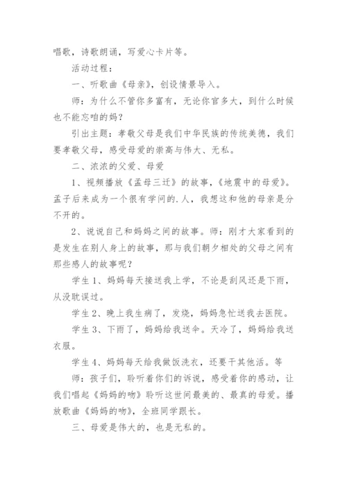 小学感恩主题班会教案_1.docx