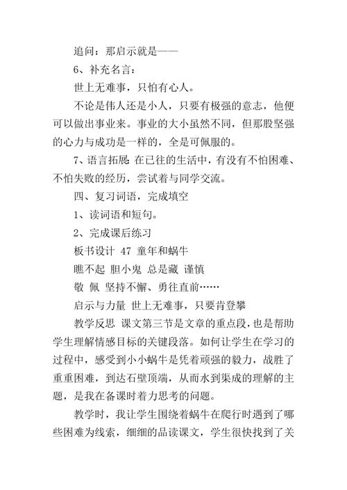 47、童年与蜗牛 教学设计