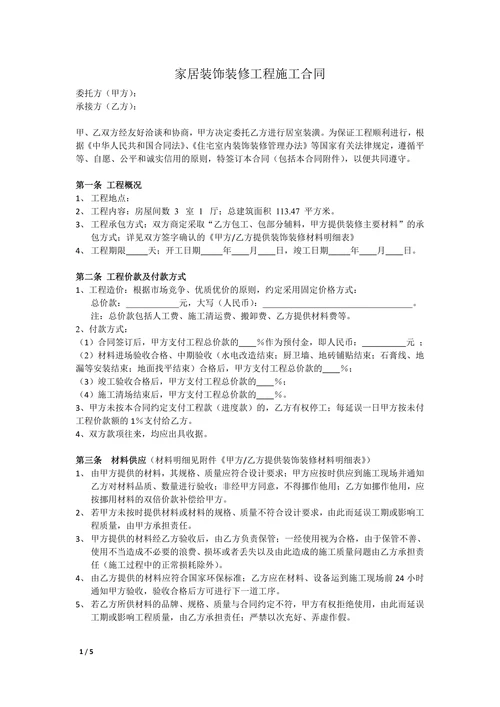 家居装修合同范本