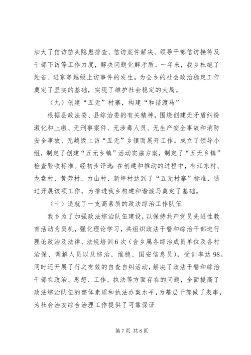 乡镇综治、维稳工作总结.docx
