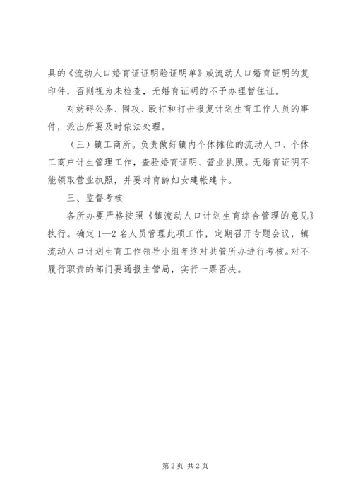 流动人口计划生育综管办法工作总结.docx