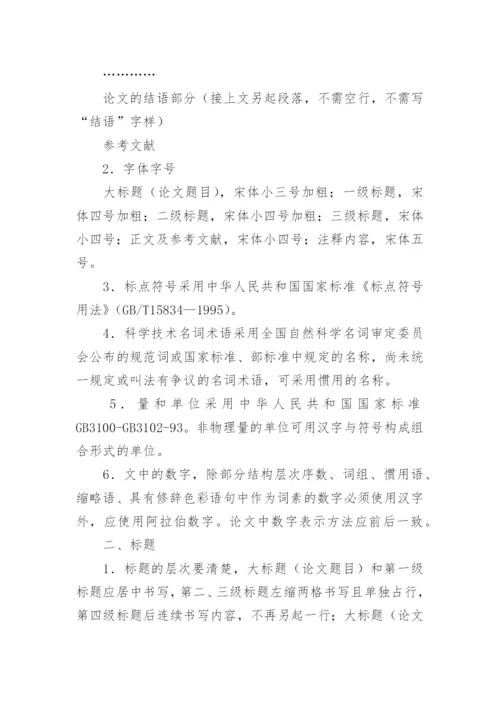 医学学术论文格式.docx