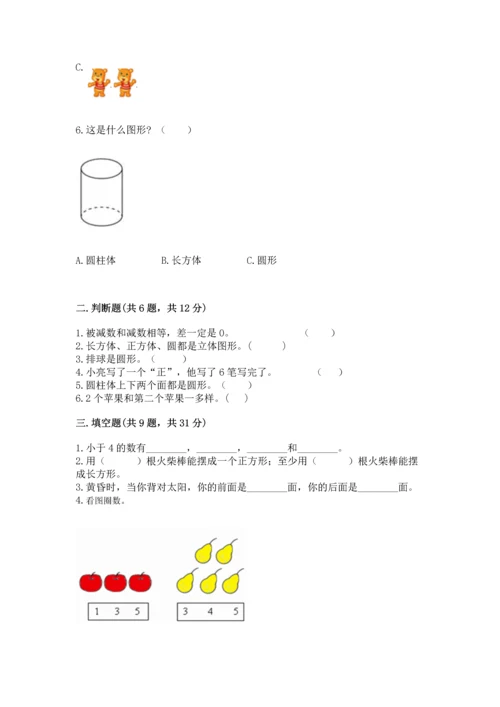 人教版一年级上册数学期中测试卷含答案下载.docx