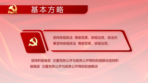 党支部选举换届大会年终工作总结PPT