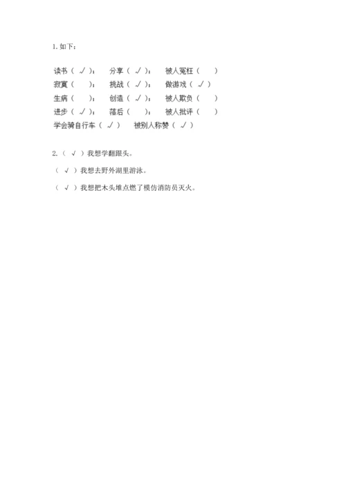 小学二年级下册道德与法治期中测试卷带答案（培优a卷）.docx