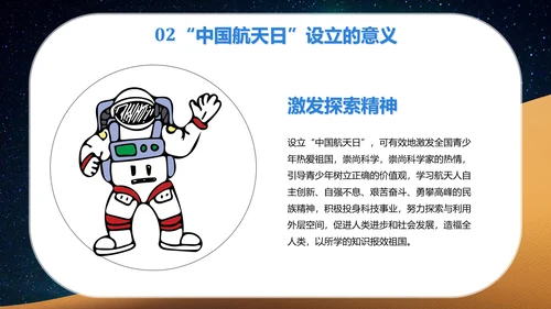 航天科技中国梦航天梦PPT课件模板