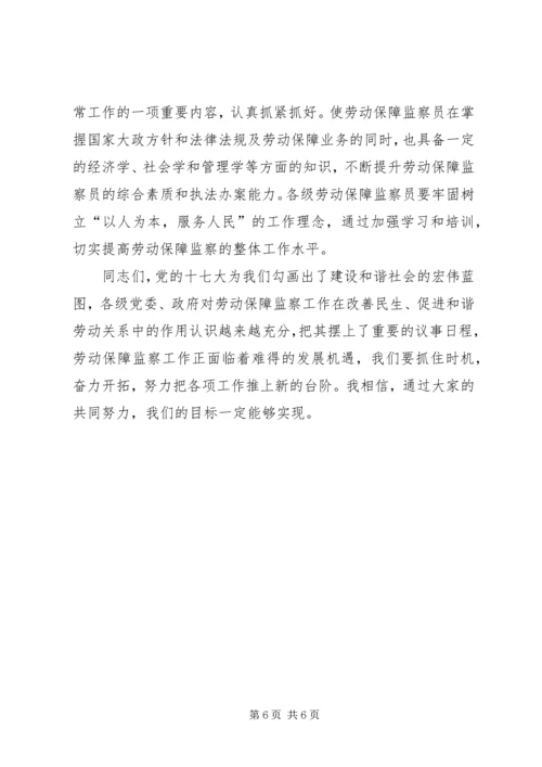 劳动保障监察工作讲话.docx