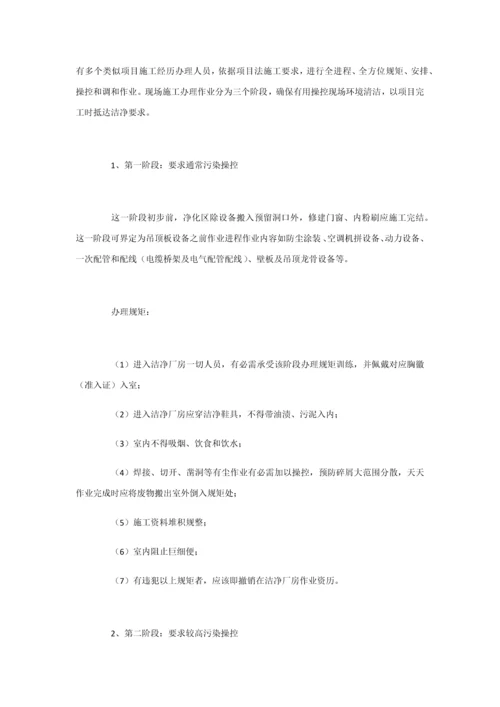 洁净厂房综合标准施工专业方案大全.docx