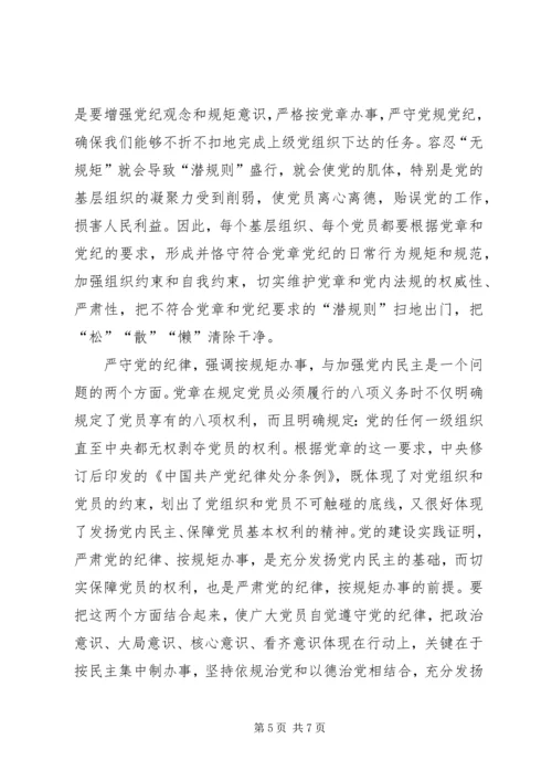 推进全面从严治党向农村基层延伸的问题与对策 (3).docx