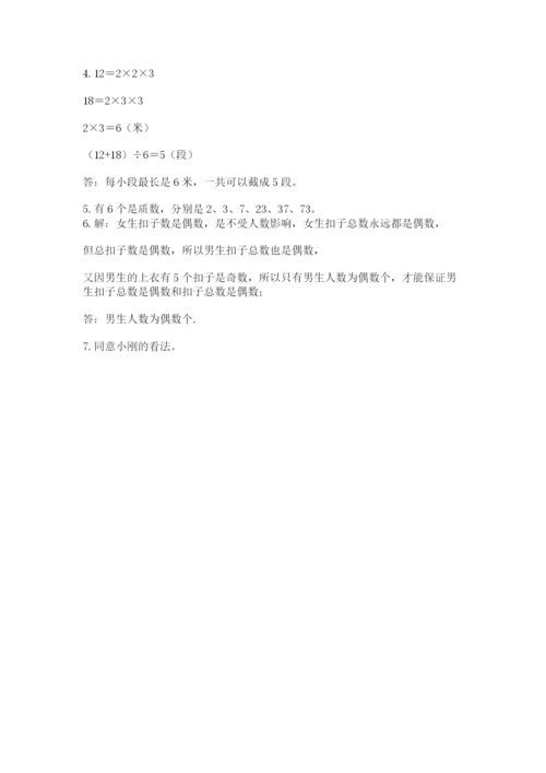 人教版五年级下册数学期中测试卷精品（考点梳理）.docx