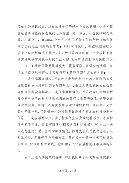 失地农民就业和社会保障的调查与思考工作报告.docx