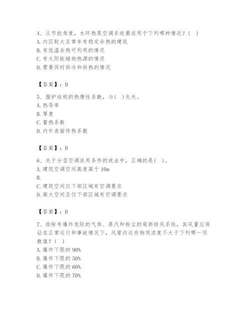 公用设备工程师之专业知识（暖通空调专业）题库及答案【新】.docx