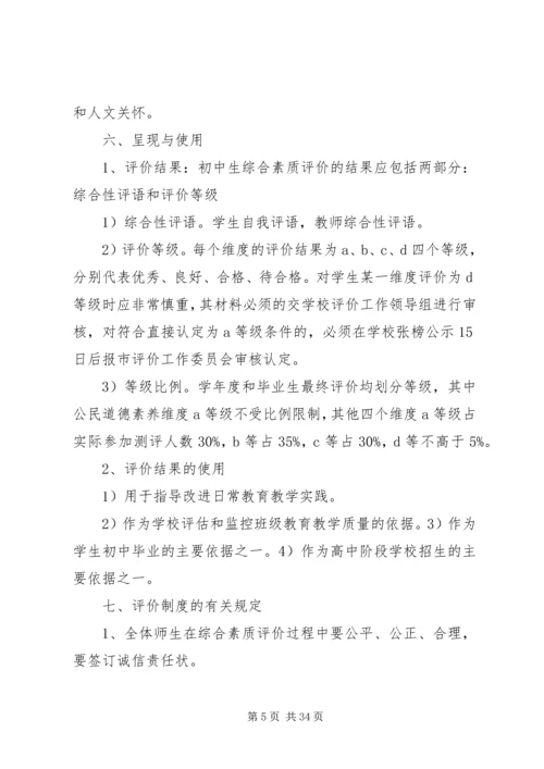 综合素质评价实施方案.docx