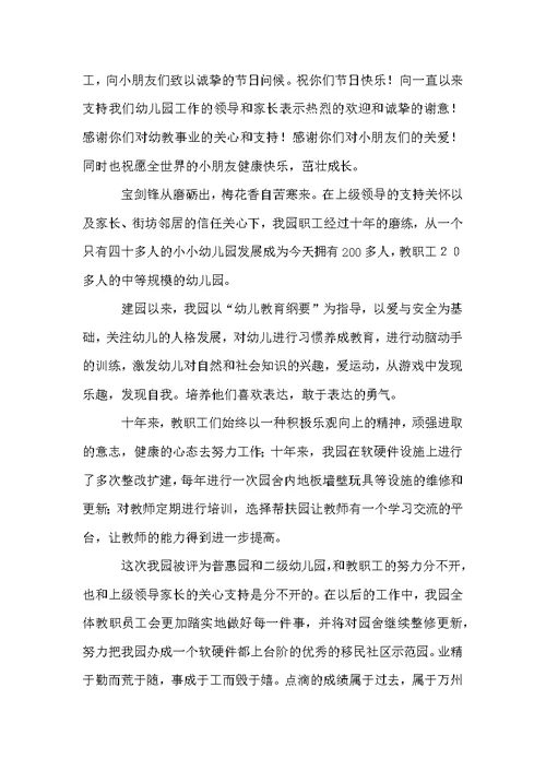 托育早教中心园长六一致辞范文（通用13篇）