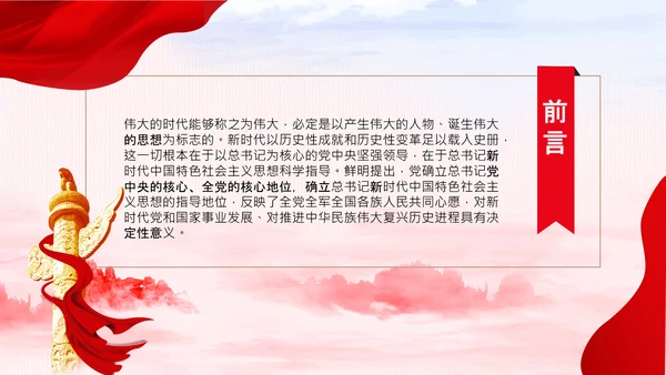 两个确立的决定性意义党支部党课PPT课件