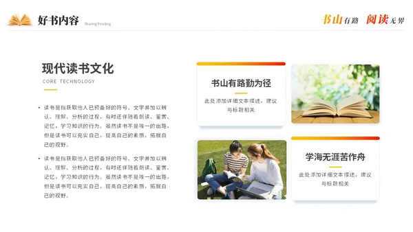 实拍清新简约读书分享会阅读分享读书心得教育培训课件PPT模板