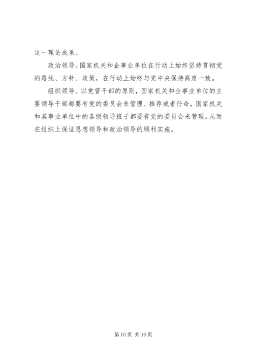 政府与党的关系分析.docx