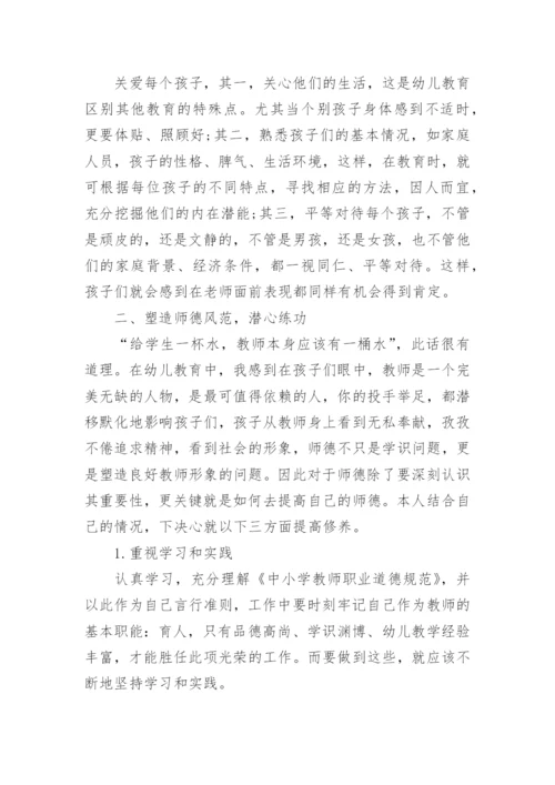 个人师德师风表现总结.docx