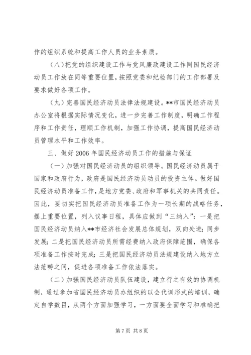 国民经济动员工作报告范文 (3).docx