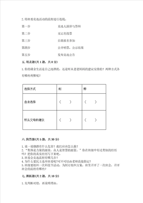 2022部编版五年级上册道德与法治期中考试试卷附答案基础题