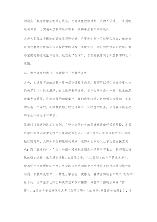 基于助学标准的初中信息技术分层教学.docx