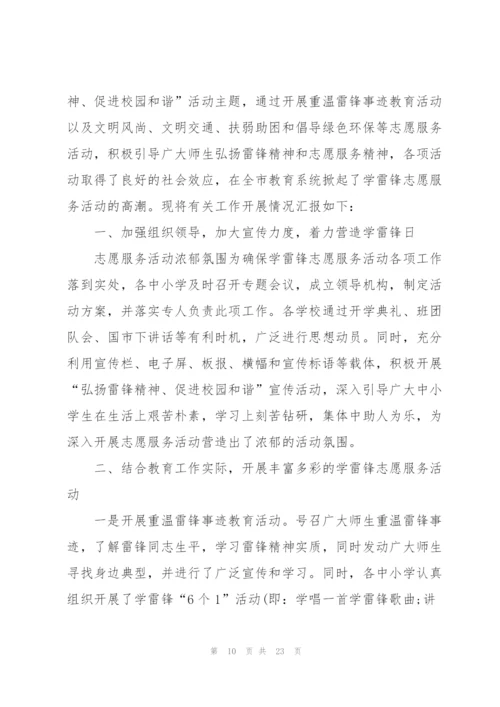 学雷锋活动总结10篇.docx