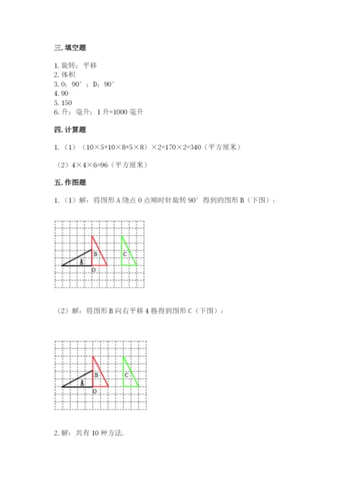 人教版五年级下册数学期末考试卷精品（易错题）.docx
