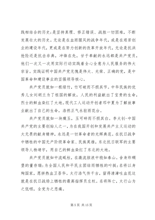 关于建党95周年演讲稿4篇.docx