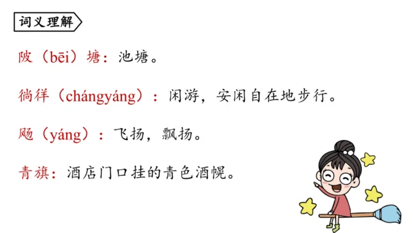部编版九年级语文上册  第六单元 课外古诗词诵读（二）课件(共67张PPT)