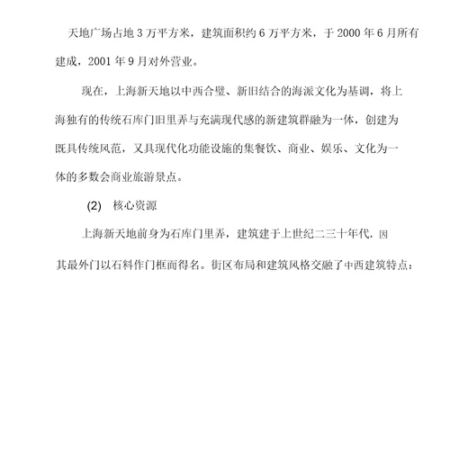 上海宁波历史文化街区调研学习报告计划