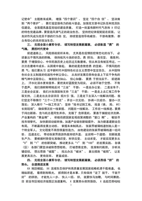 兑现全面小康军令状工作推进会议上讲话稿