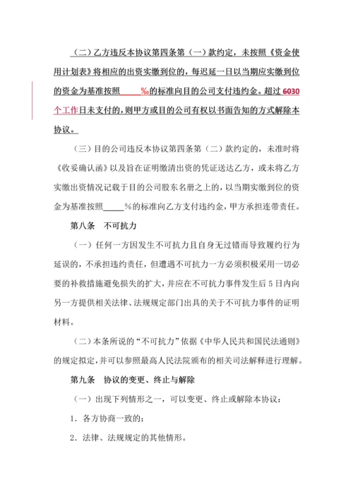 新编增资扩股协议.docx
