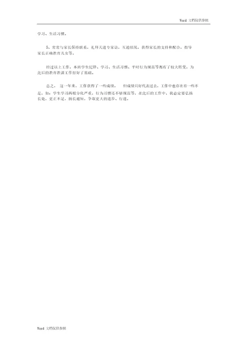 小学语文教师年度考核个人总结计划