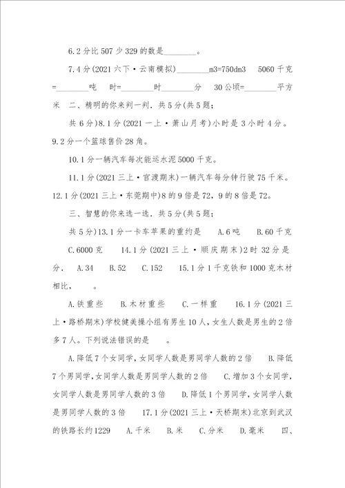 昆明市20212021学年三年级上学期数学期中试卷B卷练习