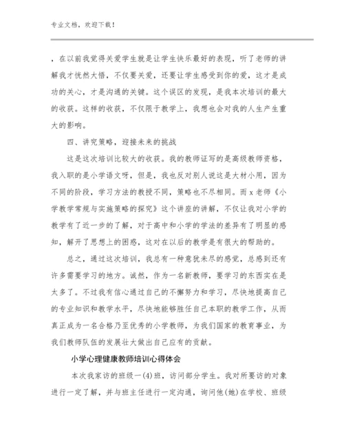 2024小学心理健康教师培训心得体会范文6篇.docx