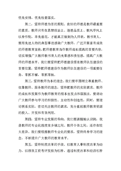 在全县XX年继续教育工作会议上的讲话