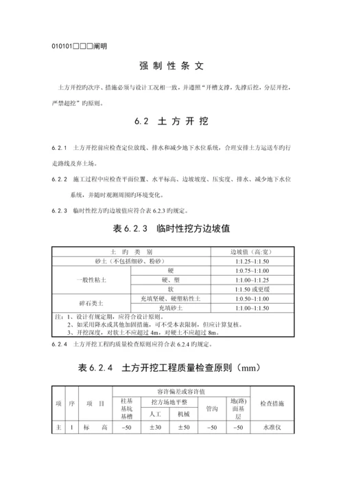 土方开挖土方回填检验批验收表格及验收要求.docx